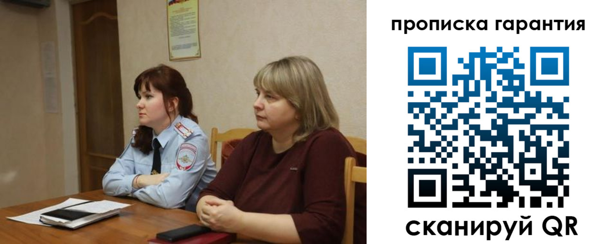 прописка законно в Белой Холунице
