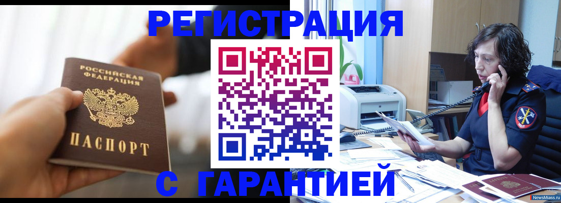 временная регистрация 2025 в Белой Холунице