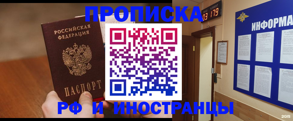 прописка в Белой Холунице