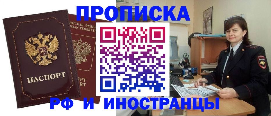 прописка в квартире в Белой Холунице