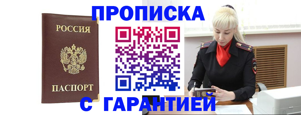 временная регистрация в квартире в Белой Холунице